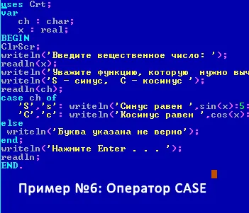 Пример №6 - Оператор CASE Пример №6: Оператор CASE