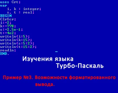 Возможности форматированного вывода.